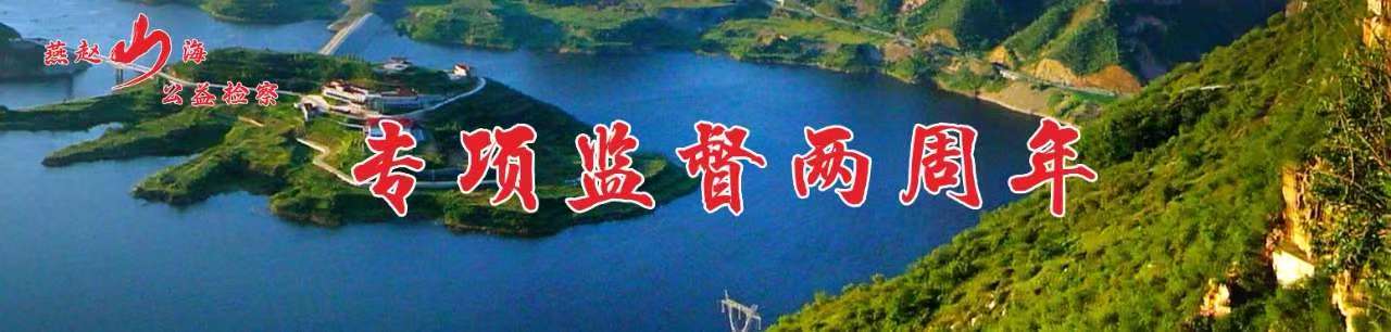 专项监督两周年.jpg